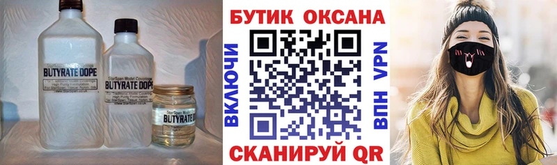 Купить закладки  Красный Сулин  БУТИРАТ вода 